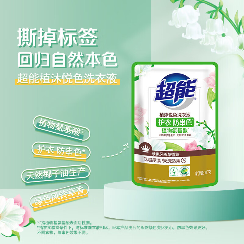 超能洗衣液花漾柔护家庭组合实惠装无刺激更柔软 深层去渍机洗专用 超值8件套