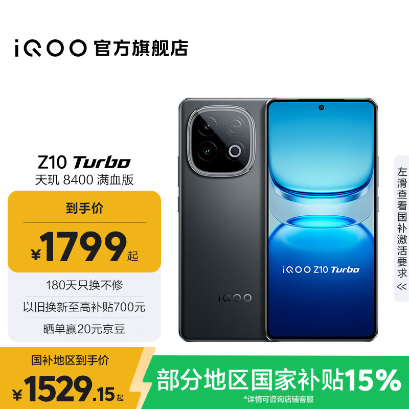 vivo iQOO Z10 Turbo国家补贴 天玑8400满血版自研电竞芯片Q1  7620mAh超薄蓝海电池 学生电竞游戏手机 星穹黑 12GB  256GB 官方标配