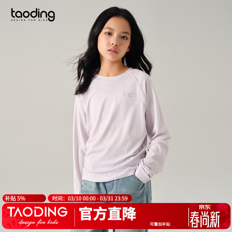淘町女童T恤春季新款莱赛尔亲肤纯色打底长袖儿童休闲洋气上衣女 紫色 150 70-90斤