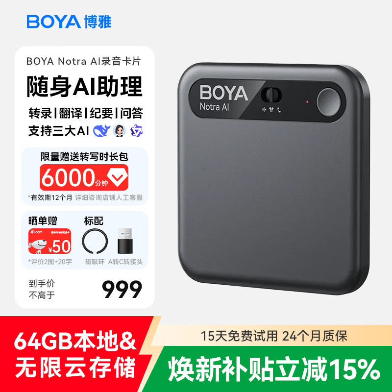 BOYA博雅Notra AI录音卡片录音麦克风 语音转录文字多语种AI智能翻译会议纪要分析总结AI问答通话录音
