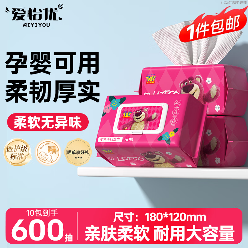 爱怡优×迪士尼联名 湿巾 60抽/包 EDI纯水 儿童手口湿纸巾婴幼儿湿巾纸 【180*120】60抽10包