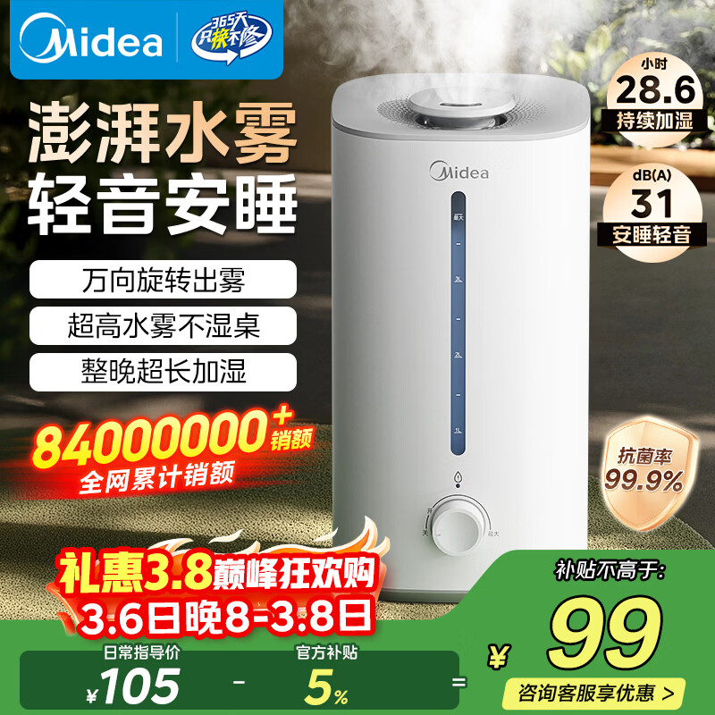 美的（Midea）空气加湿器家用卧室静音抗菌孕妇母婴幼儿大容量客厅办公室桌面小型鼻炎雾化器送女生礼物SC-3G40S