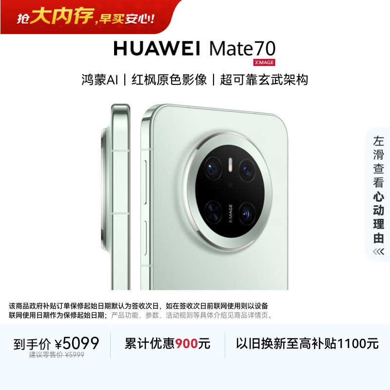 HUAWEI/��Ϊ Mate70 �ֻ� ��ɼ�� 12+512G 3375.51Ԫ(������)