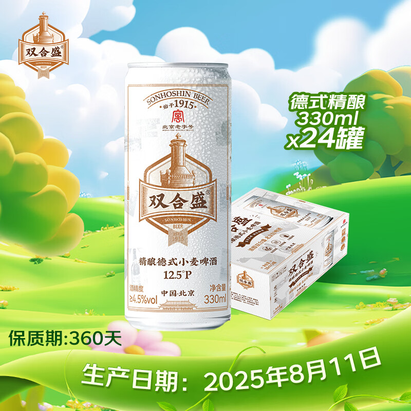 双合盛德式小麦精酿啤酒 百年老字号 全麦酿造330ml*24罐【临期】