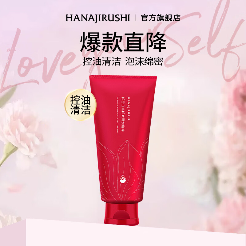 花印山茶花洗面奶150g 19.9元，京鲜生翡翠玉露香梨4.5斤 16.8元 - 线报酷