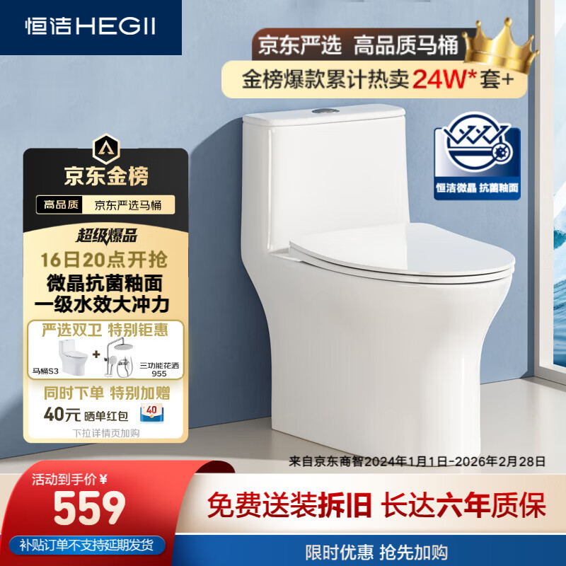 恒洁（HEGII）京东联名马桶S3 家用虹吸马桶小户型坐便器DCF0300PT-305