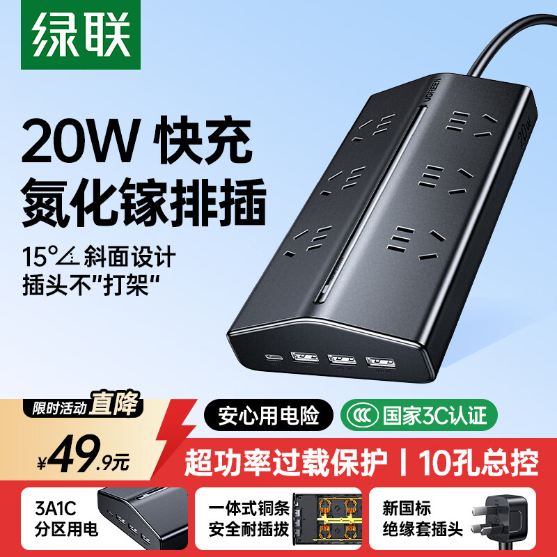 绿联T6梯形排插新国标多功能usb插排20W氮化镓快充插座过载保护电脑桌面充电站接插线板6位总控1.5米