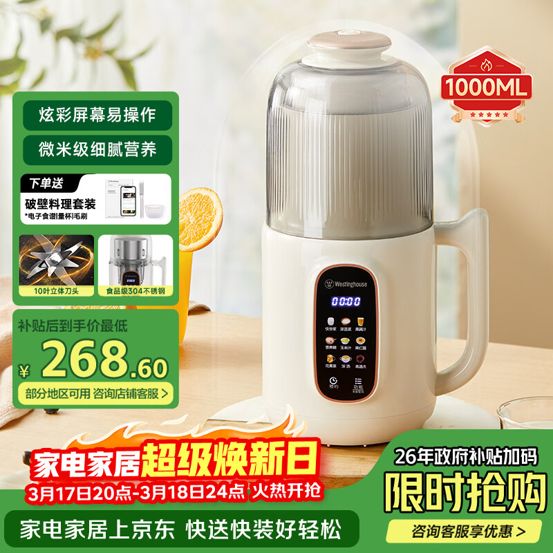 西屋（Westinghouse）不锈钢豆浆机小型迷你破壁机1L家用多功能料理机全自动免滤辅食机 WPB10J50