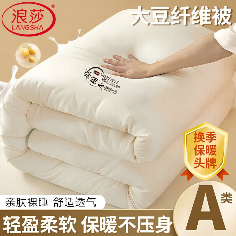 浪莎（LangSha）A类原棉大豆纤维被子被芯春秋薄被宿舍空调被夏凉被单人四季通用 原棉-米白色【柔软蓬松 亲肤裸睡】 200x230cm重约4斤【春秋被】