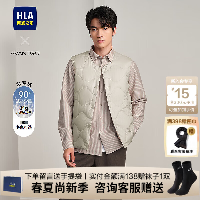 HLA海澜之家羽绒马甲男24新轻商务经典白鸭绒外套男冬季HWRBW4W005A 米杏11 S /165推荐50~60kg