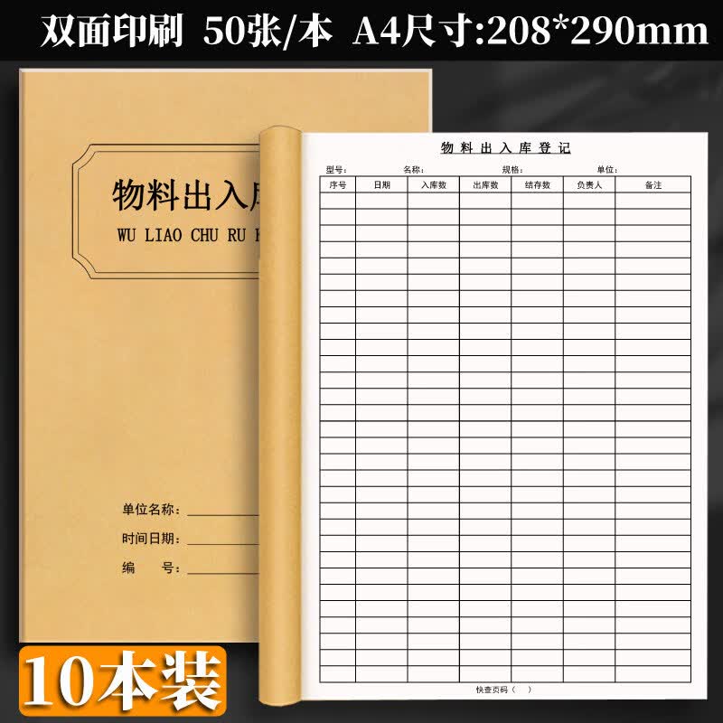 诗乐奇物料出入库记录本库存物料出入仓登记仓库物料出仓入仓记录物料库存台账本商品进货记录盘点本库存 物料出入库登记本(10本装)