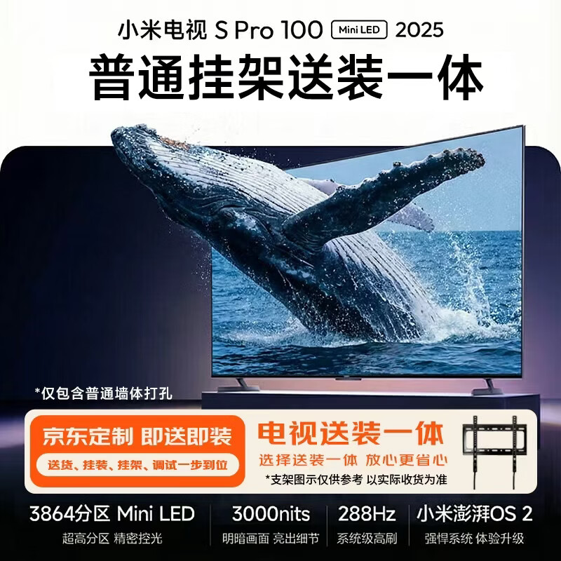小米电视S Pro Mini LED 100英寸2025款 3000nits 3864分区家电国家补贴 L100MB-SP游戏电视智慧屏彩电