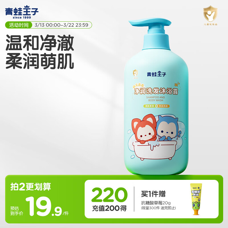 青蛙王子儿童洗发水沐浴露二合一阿狸联名 氨基酸配方 椰果精华洗沐1L