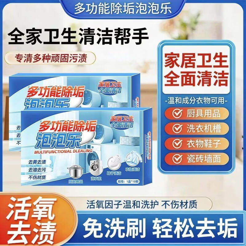 多功能清洁泡泡鞋子家居清洁除垢衣物洗衣机顽固泡立净轻松污渍 【家庭特惠装】多功能除垢泡泡乐10颗*6盒