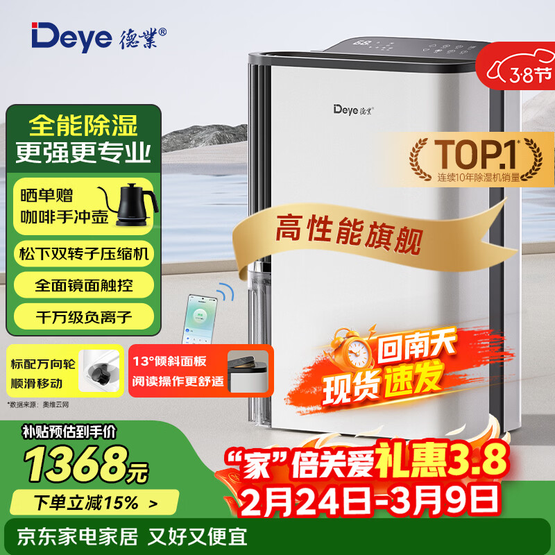 德业（Deye）除湿机/抽湿机 除湿量25升/天 45㎡家用轻音地下室除潮除湿器干衣机客厅卧室 手机智控DYD-T22A3