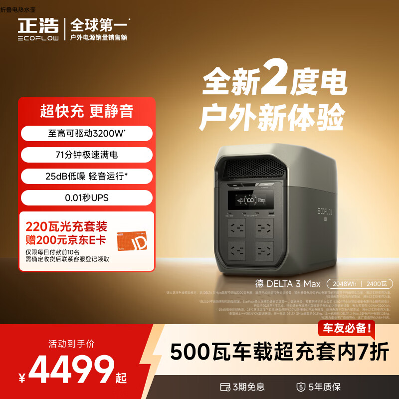 ���ơ�2�ȵ���Ʒ����仧���Դ2400W���ʴ�����220V�ƶ���Դ����¶ӪӦ��������ҵ���ص�3Max 4499Ԫ