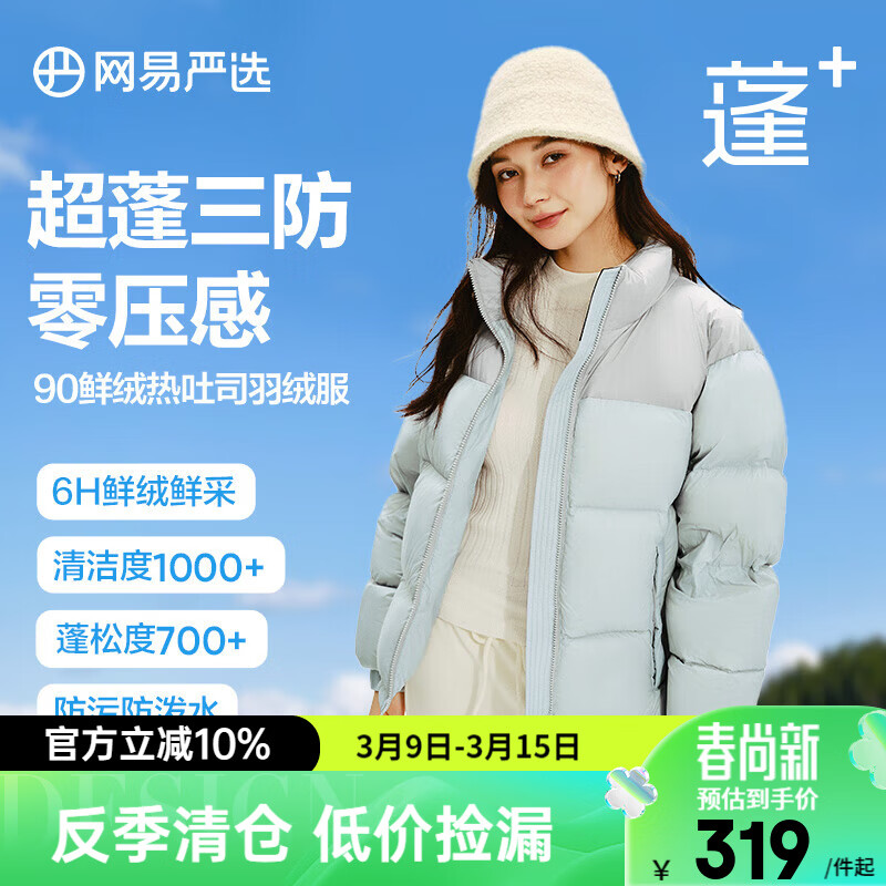 网易严选【断码清仓】90白鸭绒面包羽绒服加厚保暖蓬松零压三防男女同款 清氧蓝-立领拼色 M