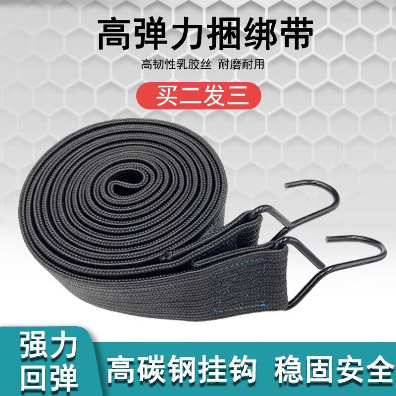 维诺亚加宽加厚电动摩托车座椅捆绑弹力绳自行车行李绳多用途高弹力绑带 带双钩0.5米 黑色 加厚版 3公分加宽