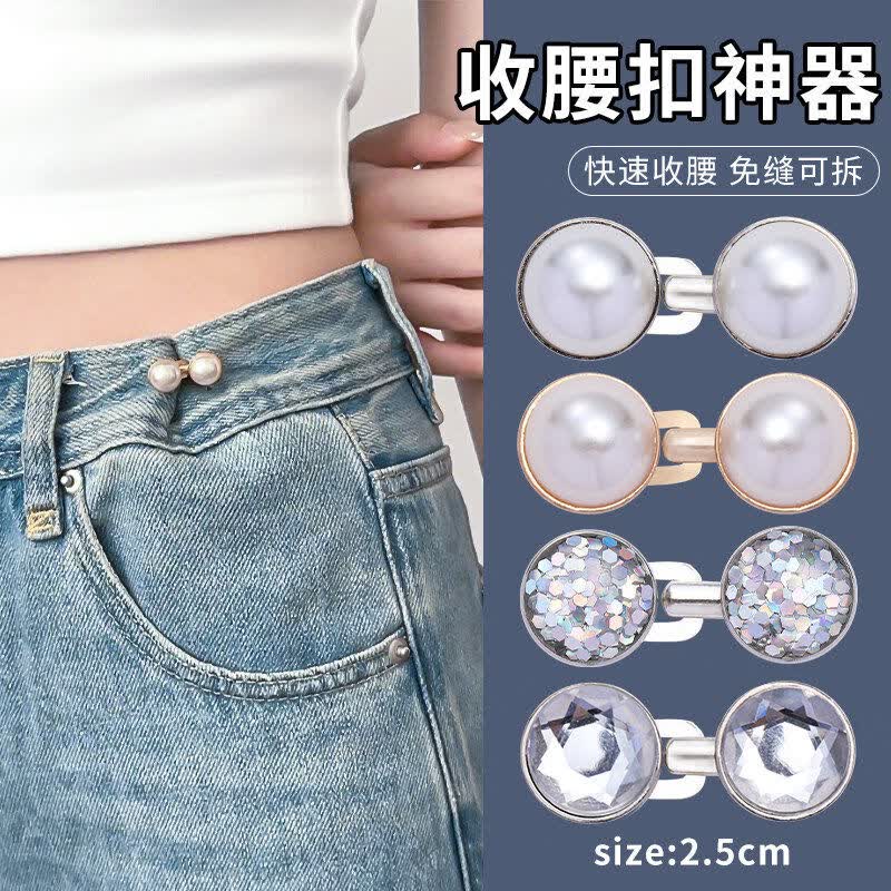 千百绘裤子松紧调节扣收腰神器免打孔牛仔裤腰围大改小收腰扣松紧调节扣 全家桶4对 【亏本卖限时促销】