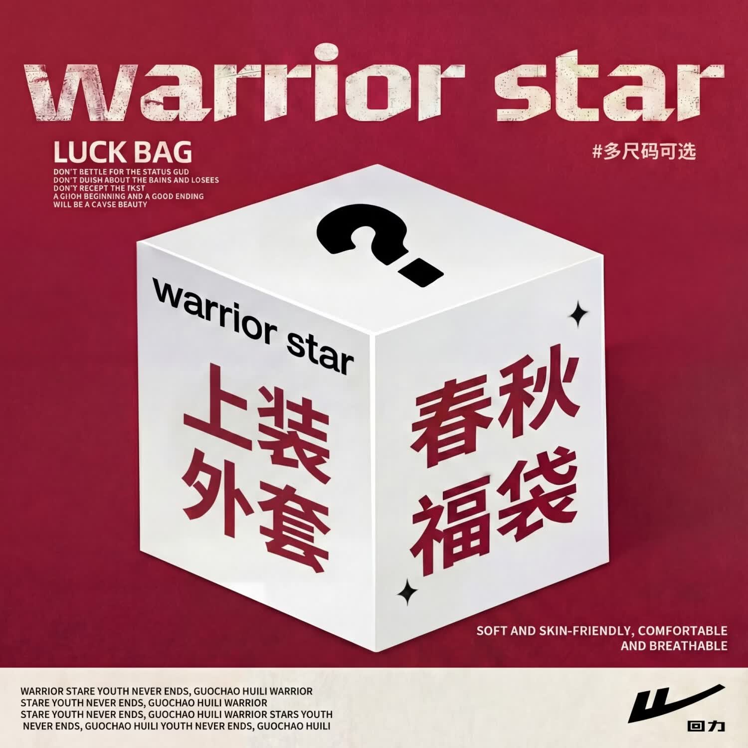 回力（Warrior）超值福利惊喜盲盒春夏爆款盲盒外套卫衣卫裤T恤休闲裤短裤福袋 春秋#外套 2XL