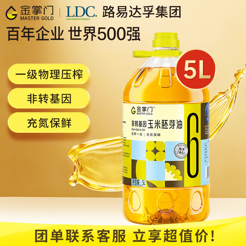 金掌门食用油非转基因压榨一级玉米胚芽油 5L少油烟 富含植物甾醇