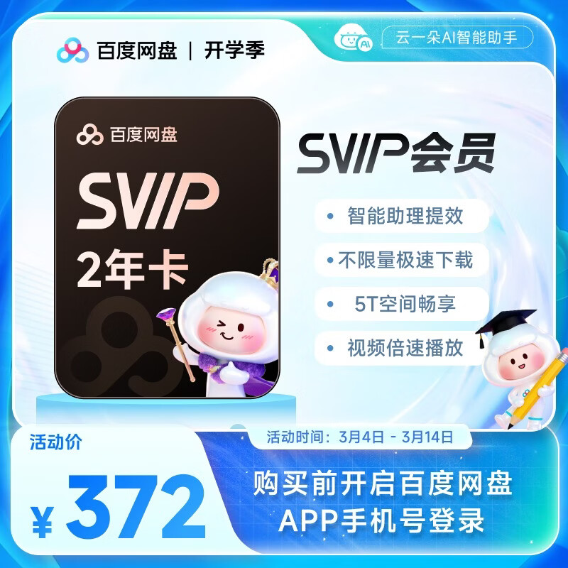 ���ٷ�ֱ�䡿�ٶ�����SVIP���꿨 ���̳�����Ա ֧�ּ������� ���ֻ��ų�ֵ 372Ԫ