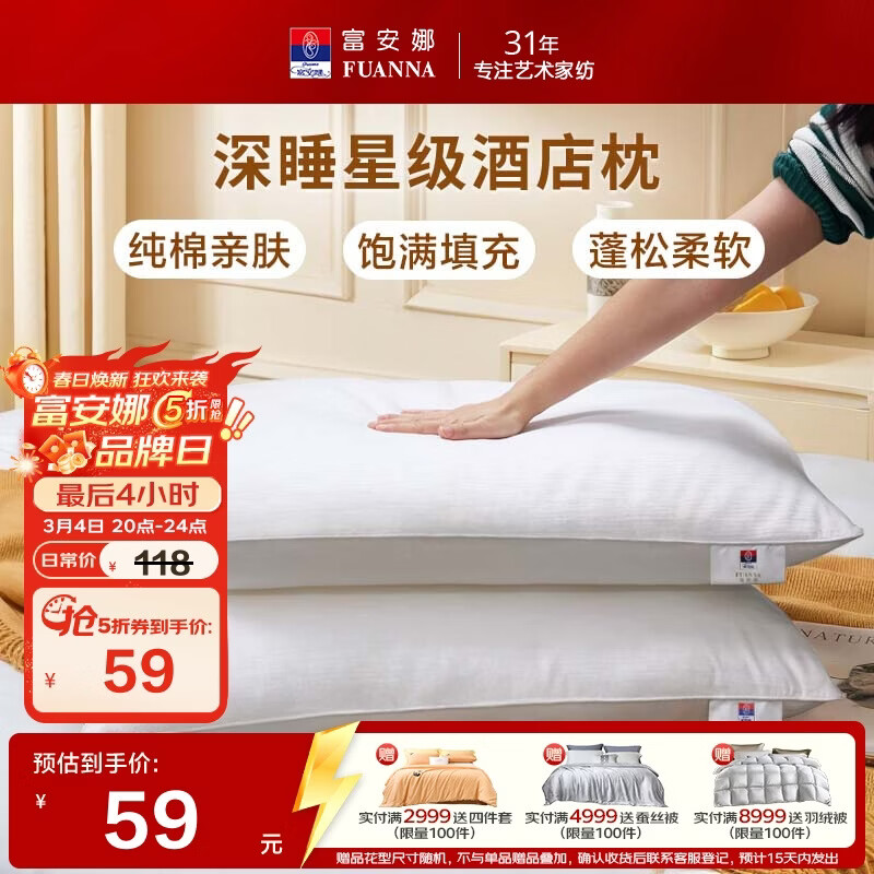 富安娜枕头芯纯棉软枕芯五星级酒店枕头一对装纤维枕中枕两个74*48cm
