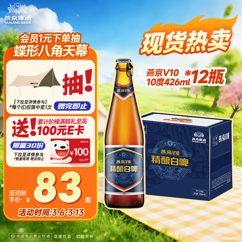 燕京啤酒 V10白啤10度精酿啤酒426ml*12瓶 整箱装 春日热卖