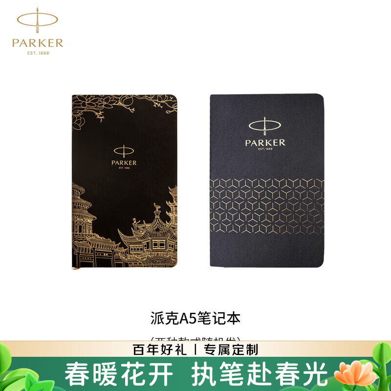 派克（PARKER）生日礼物钢笔墨水笔高端礼盒学生套装商务送礼定制生日礼物礼品文具签字中国红礼盒纪念品练字笔 笔记本