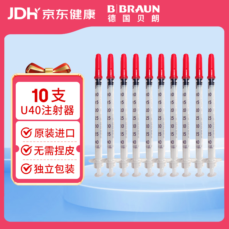 贝朗（B|BRAUN）原装进口一次性使用无菌胰岛素注射器 带针U40 0.3*8mm 1ml*10支