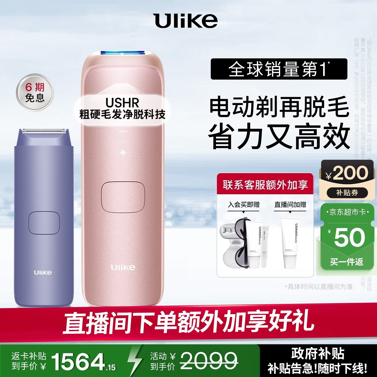 Ulike【政府补贴】Air4蓝宝石冰点脱毛仪去小胡子刮毛刀剃毛器美容仪政府补贴生日礼物送女友