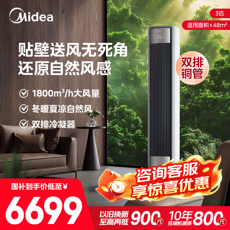 Midea/���� ������� 3ƥ ��� KFR-72LW/N8QM1  5112Ԫ