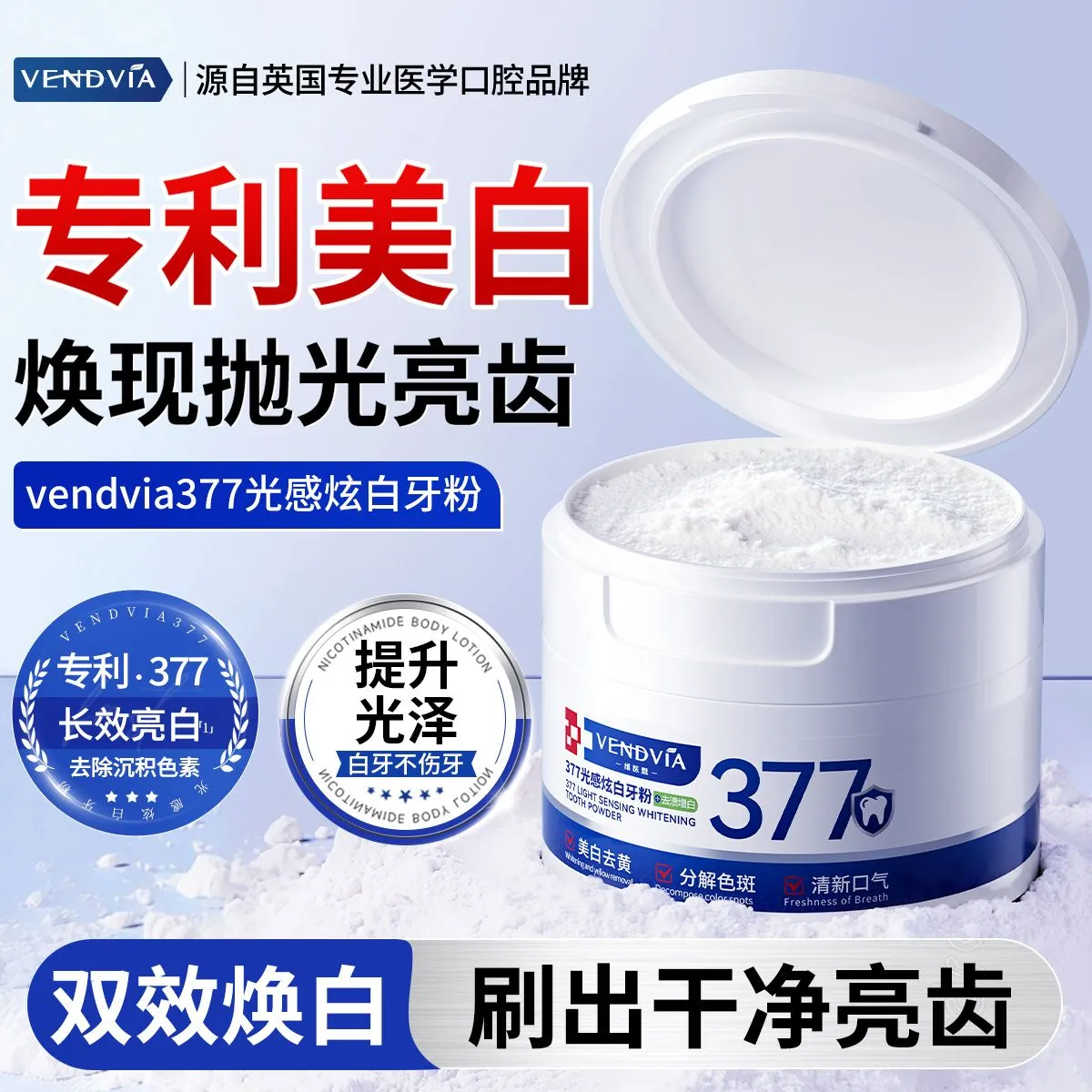 Vendvia377牙粉去黄美白去牙渍去烟渍牙垢速效牙齿美白洗牙粉 2盒