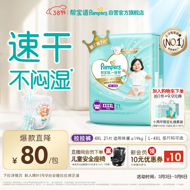 帮宝适散热王者一级帮拉拉裤新生儿婴儿尿不湿尿片超薄透气4XL21