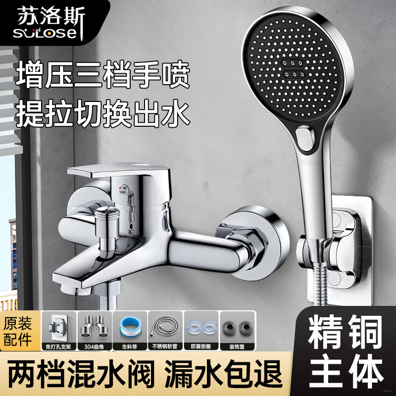 苏洛斯简易淋浴花洒套装全套浴室洗澡增压喷头全铜混水阀冷热沐浴水龙头 【混水阀套装】三档增压大面板 气泡出水嘴丨赠全套原装配件