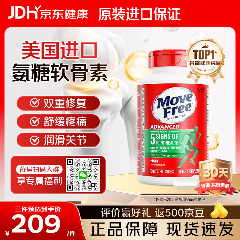 益节（Move Free）氨糖软骨素钙片美国进口 维骨力成人中老年人护关节含MSM骨胶原 【推荐三瓶 舒缓关节】绿瓶氨糖 120粒*1瓶