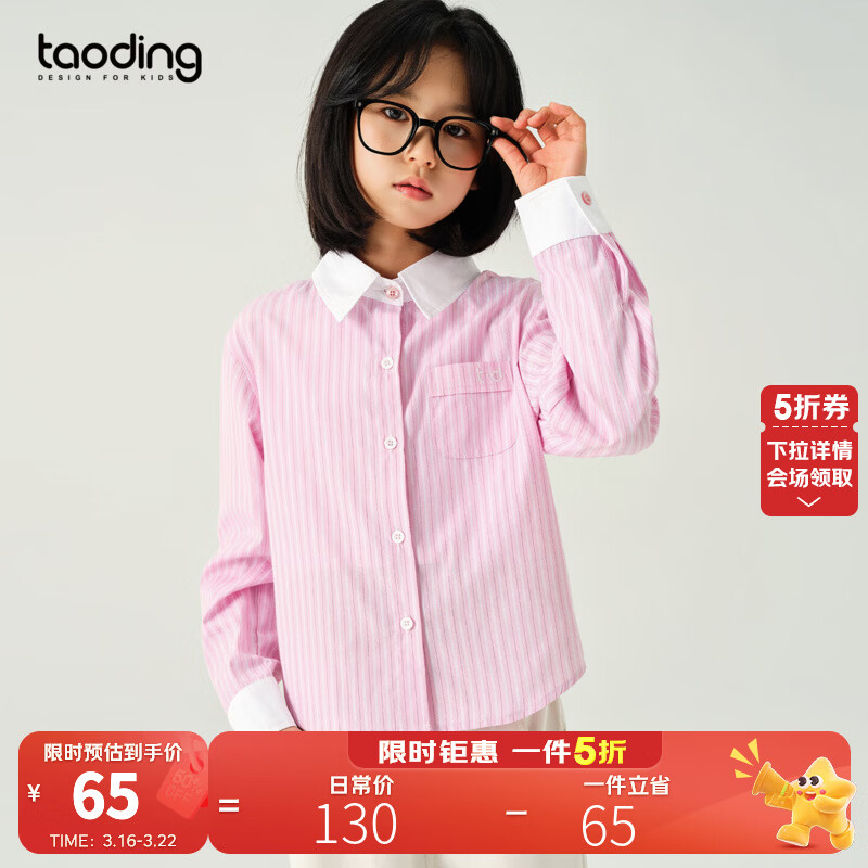 淘町女童原创经典条纹衬衫春秋2026新款大童学院风设计师刺绣上衣 粉白条纹 撞色条纹衬衫 120 45-50斤