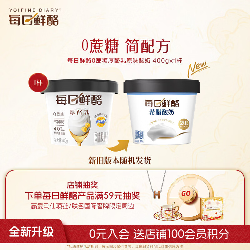 蒙牛（MENGNIU）全程冷链 每日鲜酪0蔗糖厚酪乳原味酸奶400gx1杯