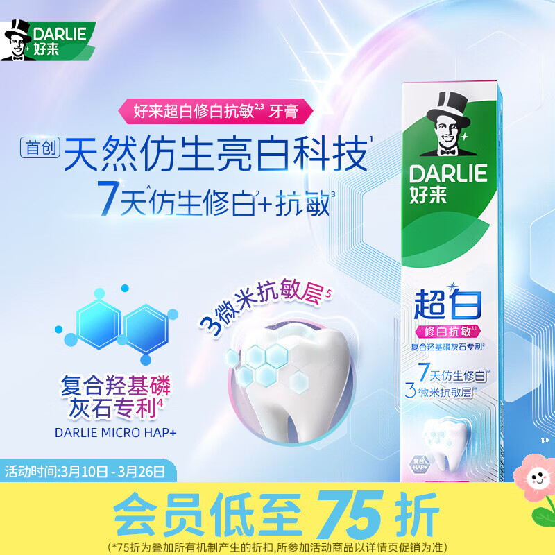 好来屈臣氏 DARLIE好来超白修白抗敏牙膏 山茶茉莉味 140g*1支