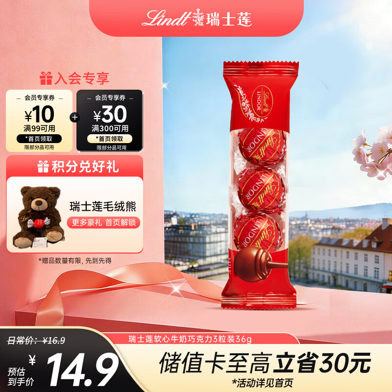 瑞士莲软心牛奶巧克力 随享装3粒装36g 进口零食 糖果 随手礼 生日礼物