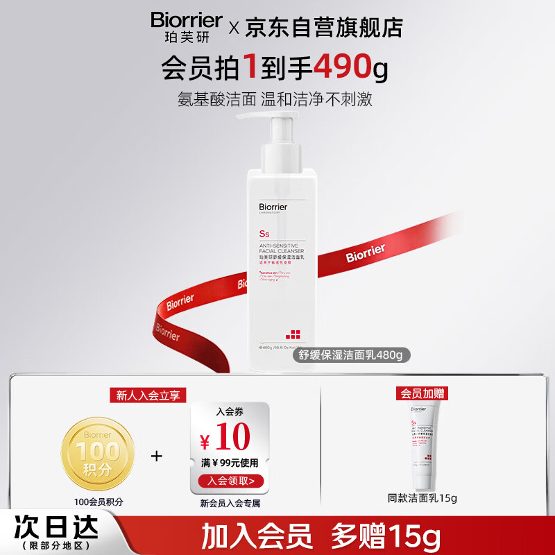 珀芙研舒缓保湿氨基酸洁面乳480g 敏感肌温和清洁低泡沫洗面奶男女