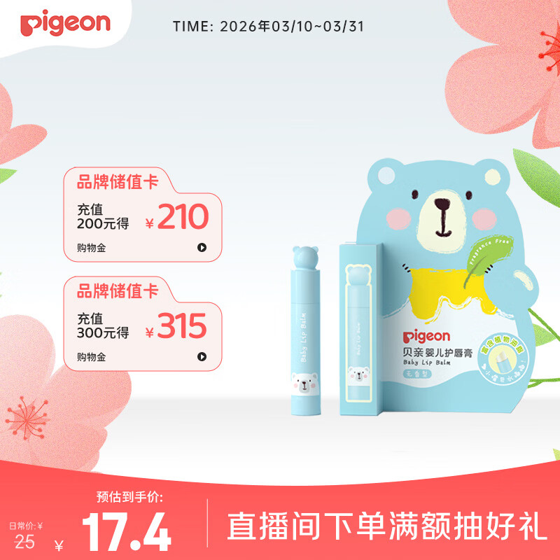 贝亲（Pigeon） 婴儿护唇膏 儿童唇膏 宝宝儿童润唇膏 无香型 3g IA159