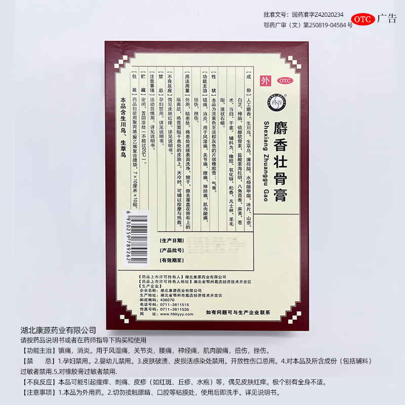 [西山] 麝香壮骨膏药7cm*10cm*10贴/盒镇痛消炎 风湿痛关节痛 腰痛神经痛肌肉酸痛扭伤挫伤 三盒装【新鲜日期，国药准字号】