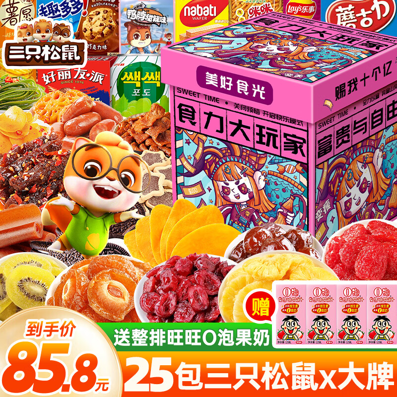 三只松鼠休闲零食大礼包送女生儿童生日礼物零食礼盒成人解馋小零食1.5kg