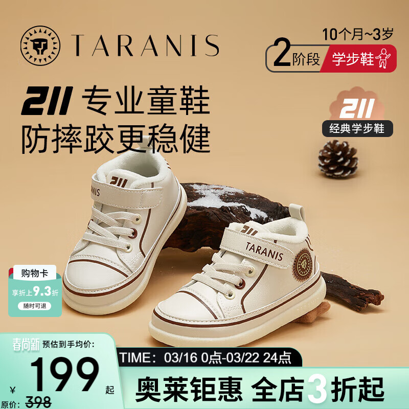 泰兰尼斯211冬季新款学步鞋男宝宝婴儿鞋软底加绒保暖女童机能鞋 白/杏 18 鞋内长12.5cm适合脚长11.0