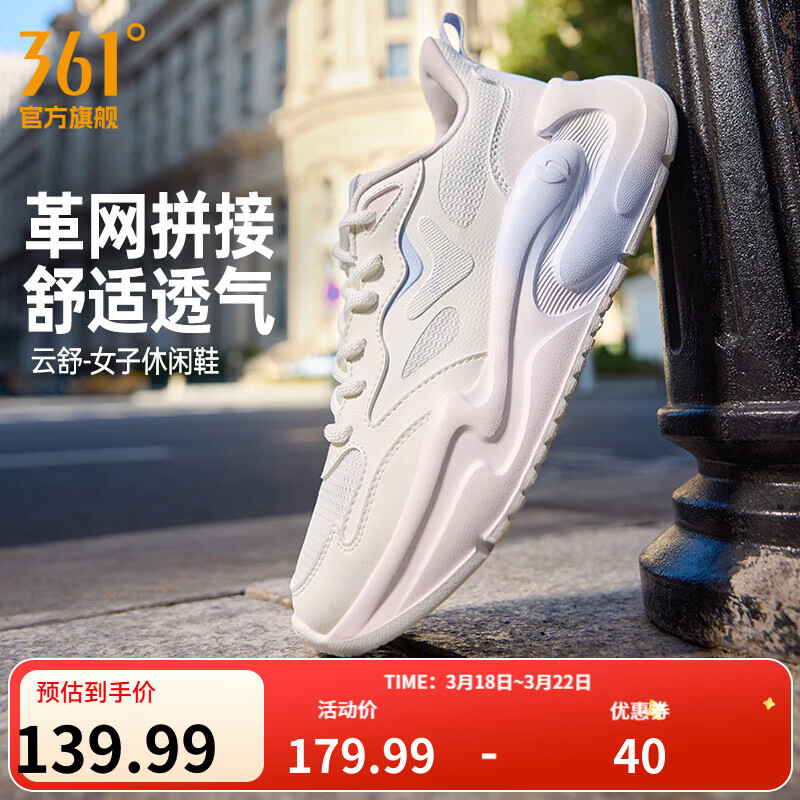 361°女鞋云舒2026年春夏季新款网面透气百搭复古老爹鞋运动休闲鞋子女 羽毛白/粉荔枝 38