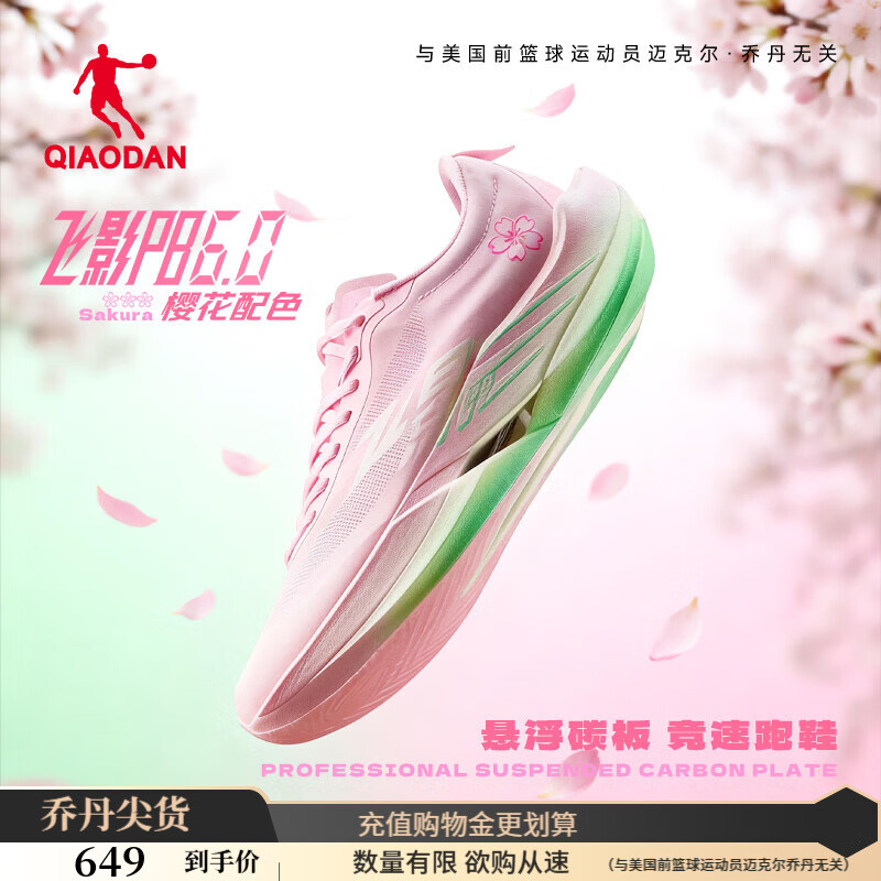 乔丹飞影PB6.0丨专业马拉松竞速跑步鞋碳板跑鞋运动鞋男回弹夏季透气 樱花粉/纯净白 -樱花 42