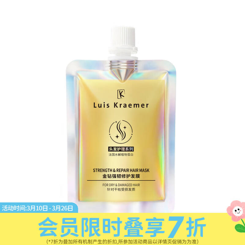 屈臣氏Luis Kraemer发膜 金钻强韧修护发膜 50g*1瓶