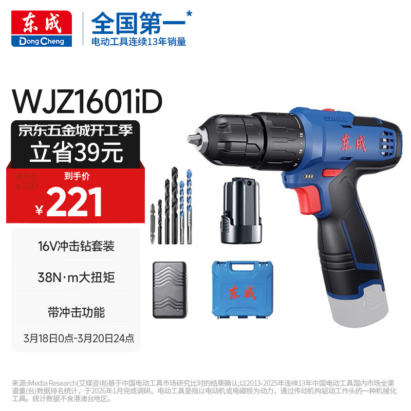 东成冲击WJZ1601iD手电钻电动螺丝刀冲击钻电动工具套装
