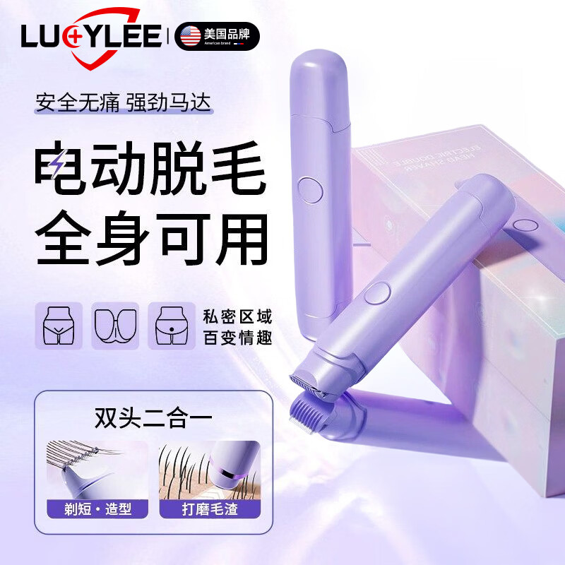 LUCYLEE美国剃毛器电动脱毛仪私密处男女士专用腋毛全身剃毛刀神器脸部 【梦幻紫】双头一体 不锈钢双刀头+干湿两用+不留毛茬